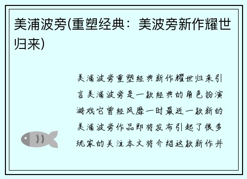 美浦波旁(重塑经典：美波旁新作耀世归来)